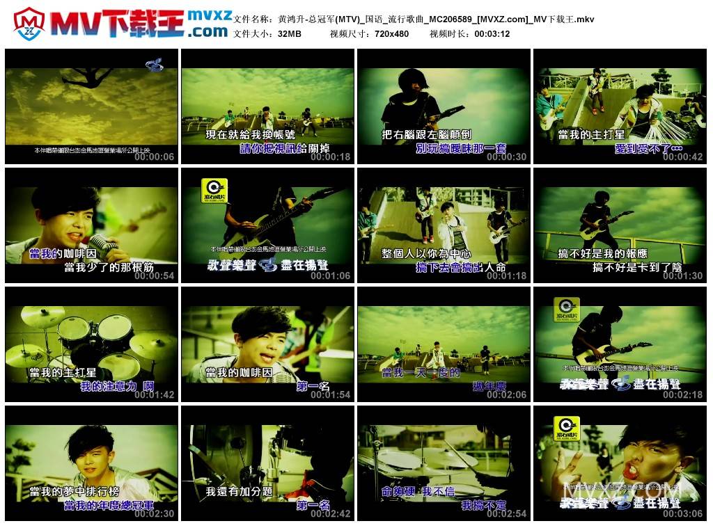 黄鸿升-总冠军(MTV)_国语_流行歌曲_MC206589